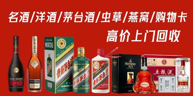 佛山市禅城回收茅台酒